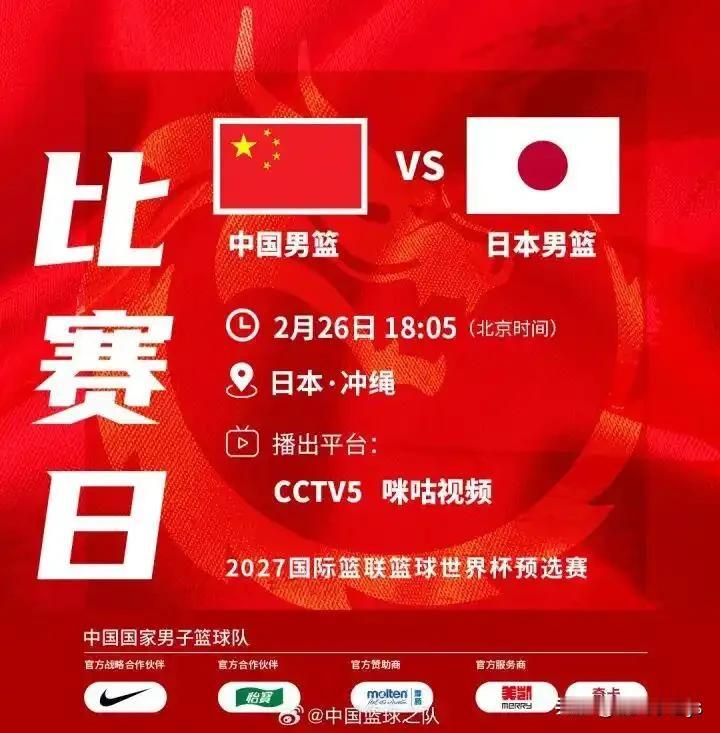今晚，六点零五分，中国男篮就要和日本男篮在日本冲绳体育馆展开世预赛的“生死战”啦