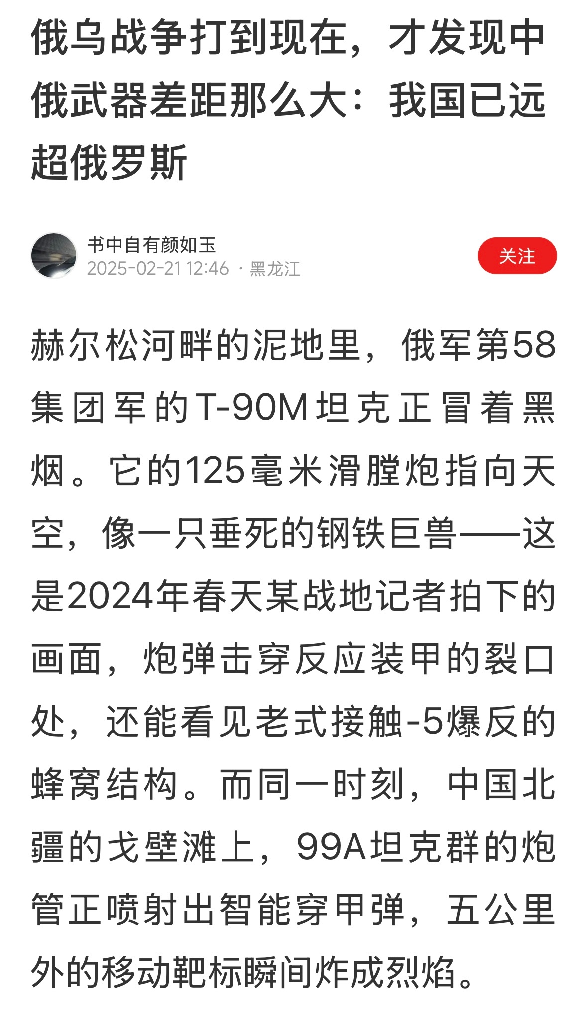 不打仗，俄罗斯永远是第二军事强国。 ​​​