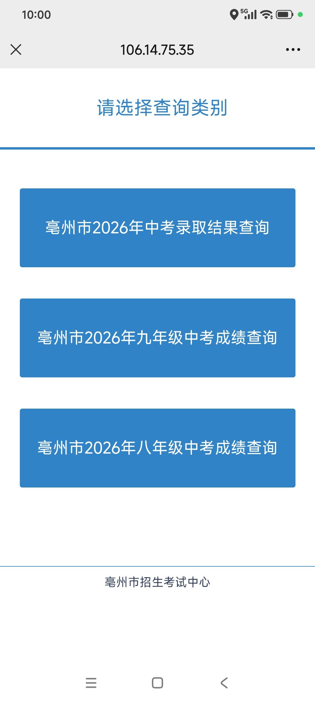 亳州中考结果已可查询，你梦想成真了吗？革命尚未成功，同志仍需努力！