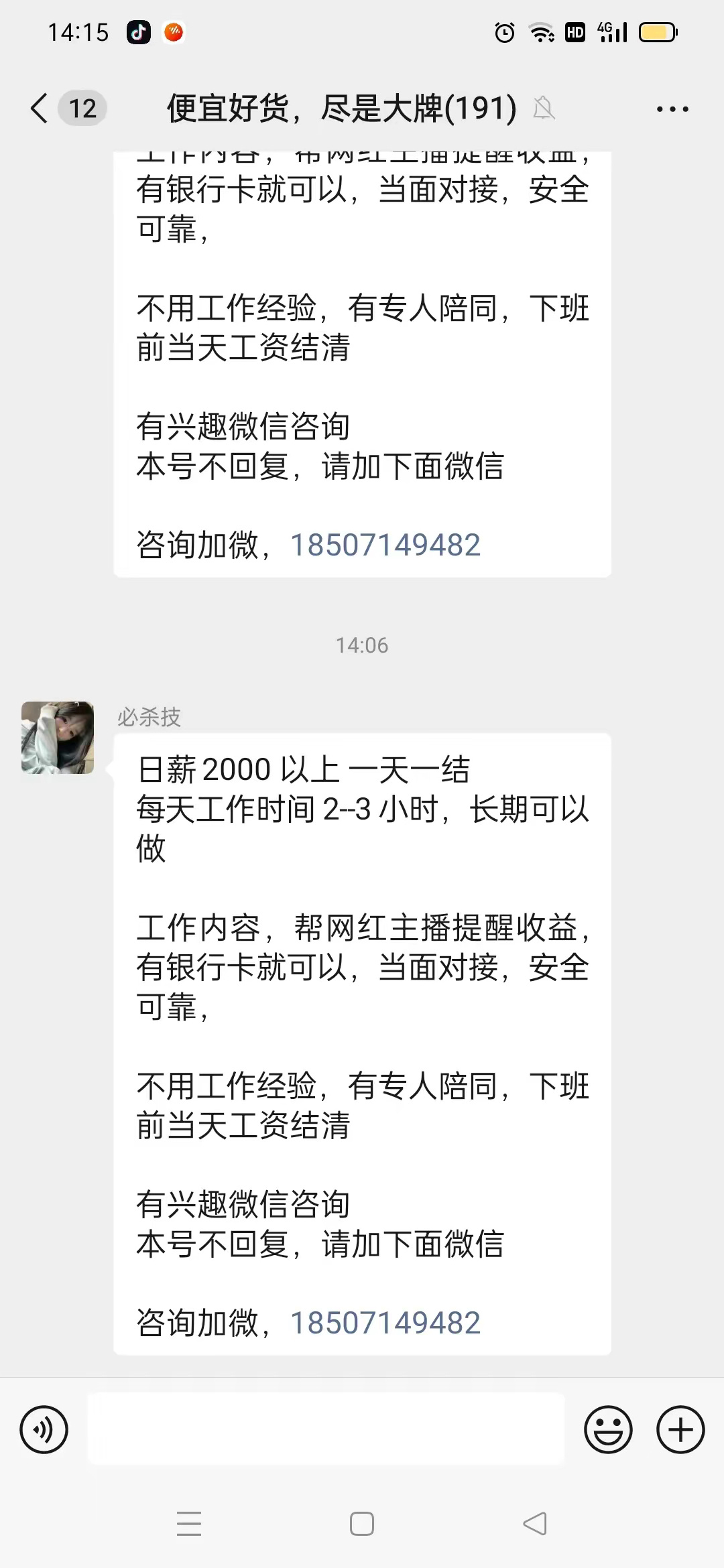 刚才在群里看到这样的信息，就图上的这个信息，日薪2000以上，工作2到3小时，能