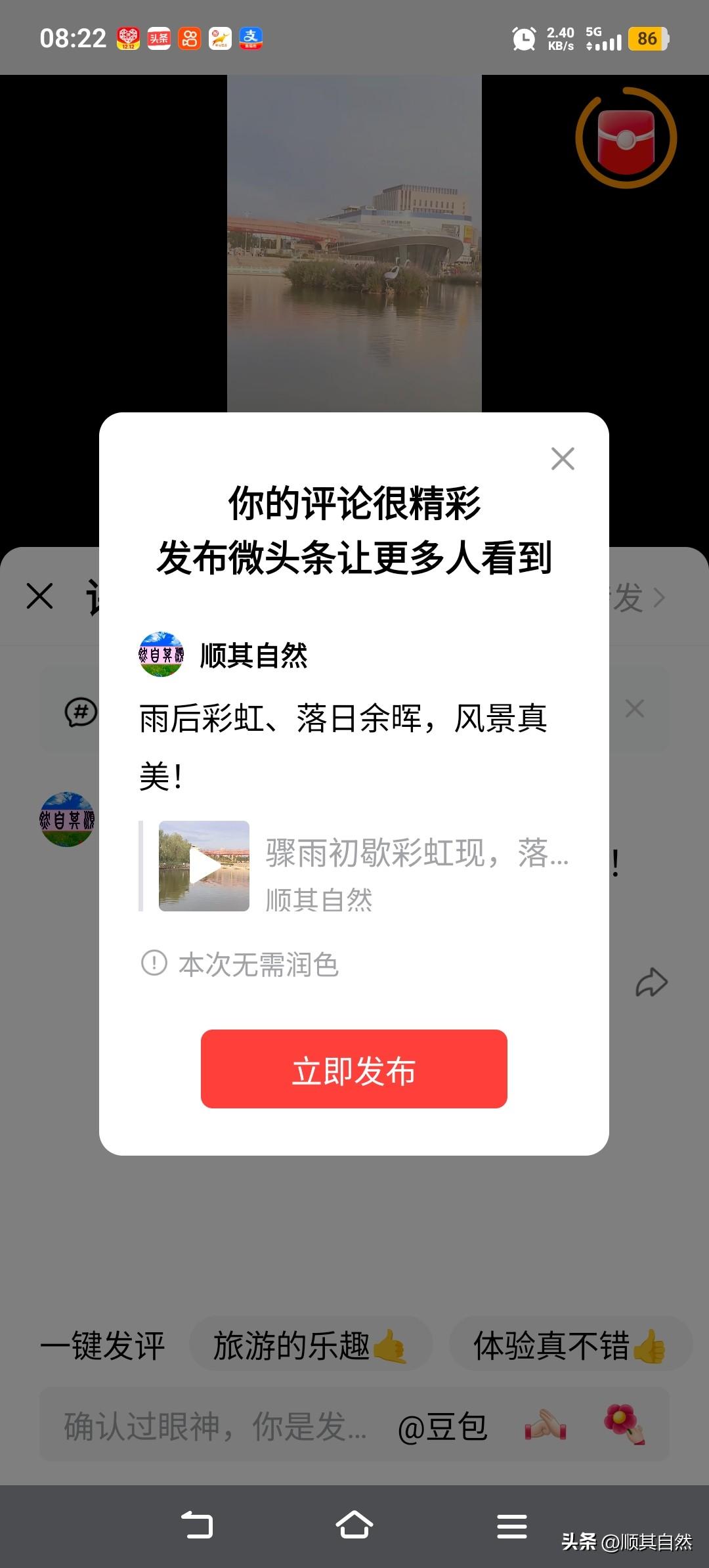 雨后彩虹、落日余晖，风景真美！
