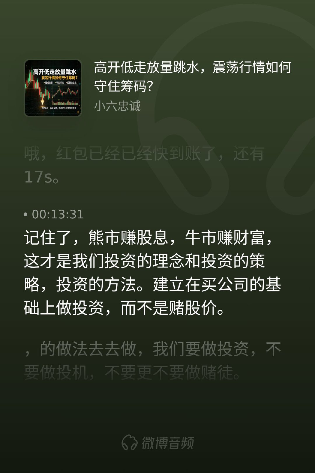 a股行情 投资不是在赌桌上押大小，而是与优秀的企业共生。很多人总想捕捉短线的蝇头