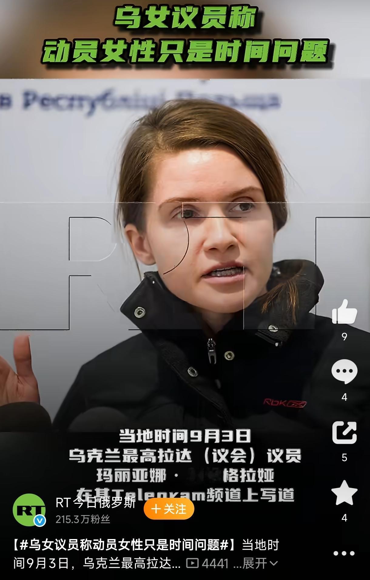 乌女议员说动员女性只是时间问题，战争真要打到这步？

9月3日，乌克兰最高拉达议