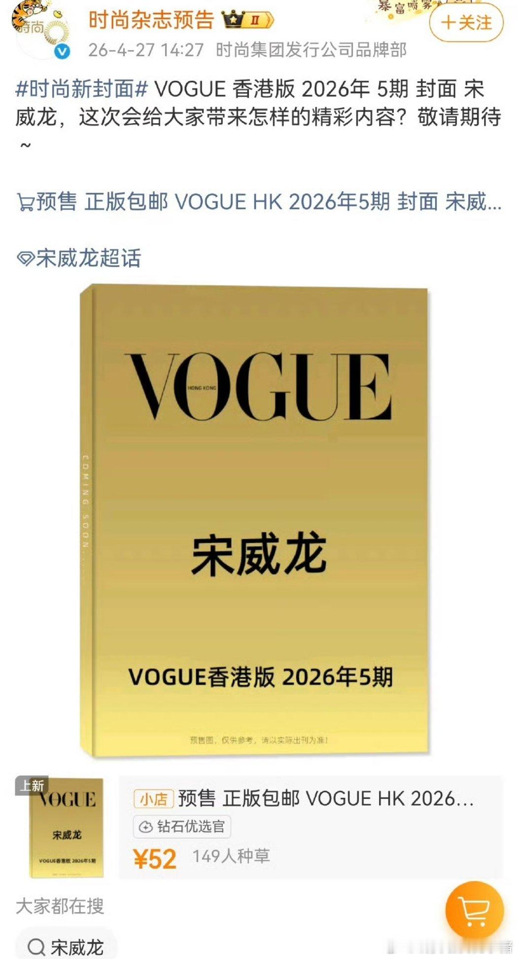 宋威龙将登香港Vogue五月🐮 