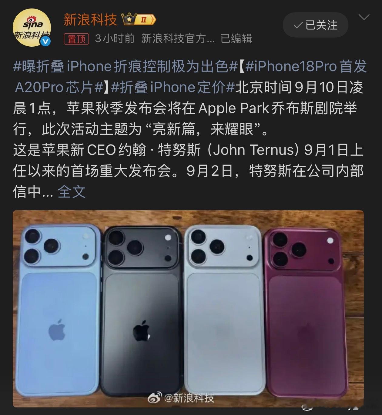 iPhone18Pro首发A20Pro芯片就期待今天晚上的发布会了！ ​​​