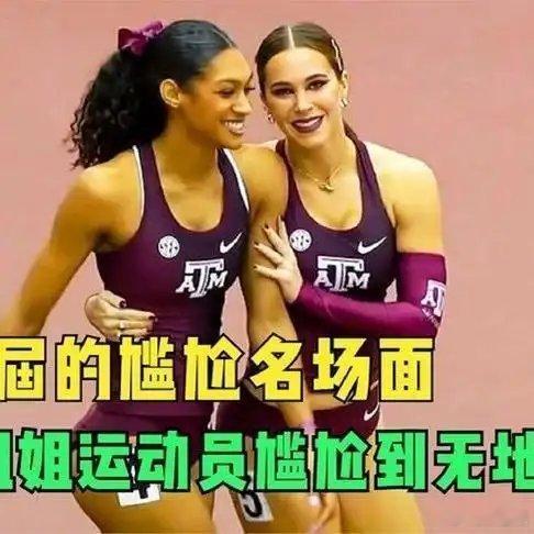 《29个体育届的尴尬瞬间，小姐姐尴尬到无地自容，没有脸面再参赛了》播放量：32万