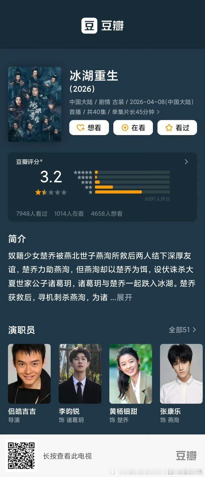 好久没见过原生开分这么低的分的剧了李慧珍金鹰前都有4.几 