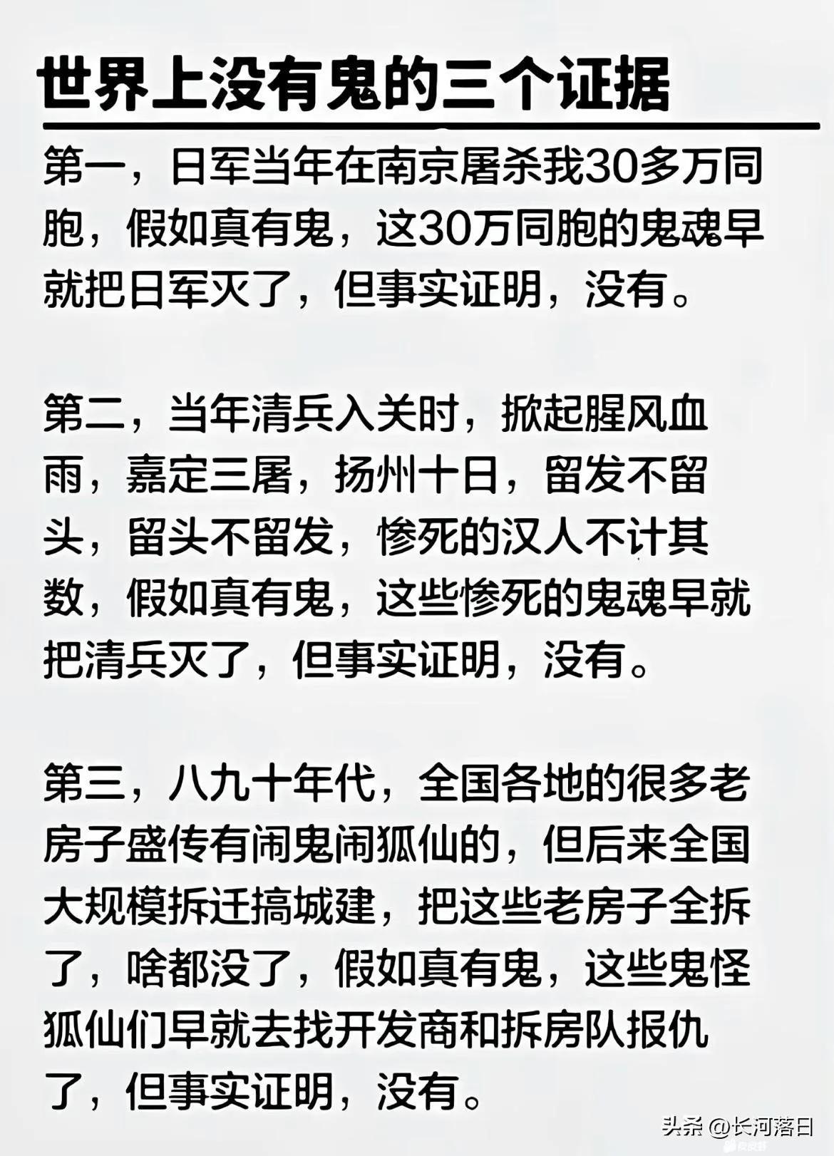 敬畏自然，也就意味着敬畏鬼神!
世界之大，无奇不有!
当前科学不能证明的，不一定