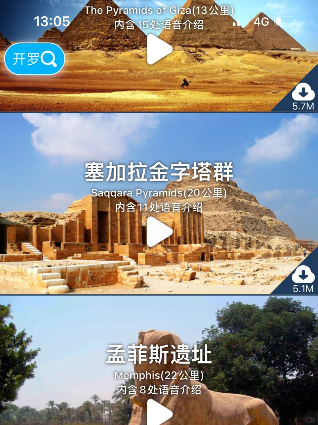 来埃及旅游，担心景点看不懂，快去下载这个！