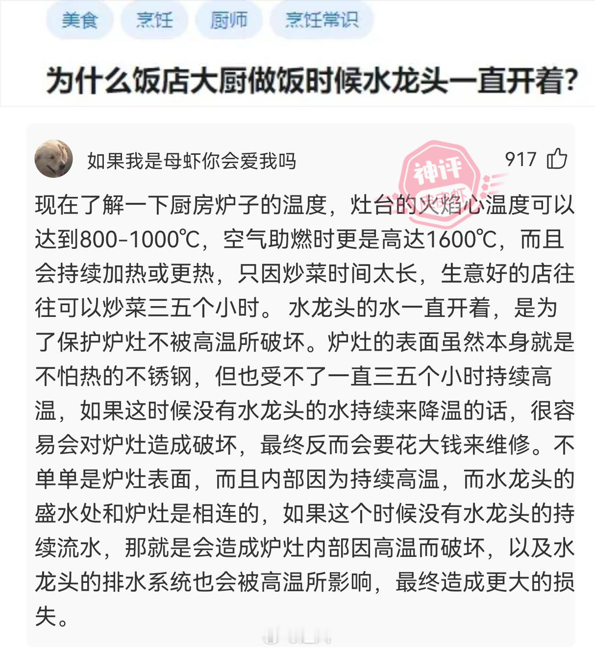为什么饭店大厨做饭的时候水龙头要一直开着？ 