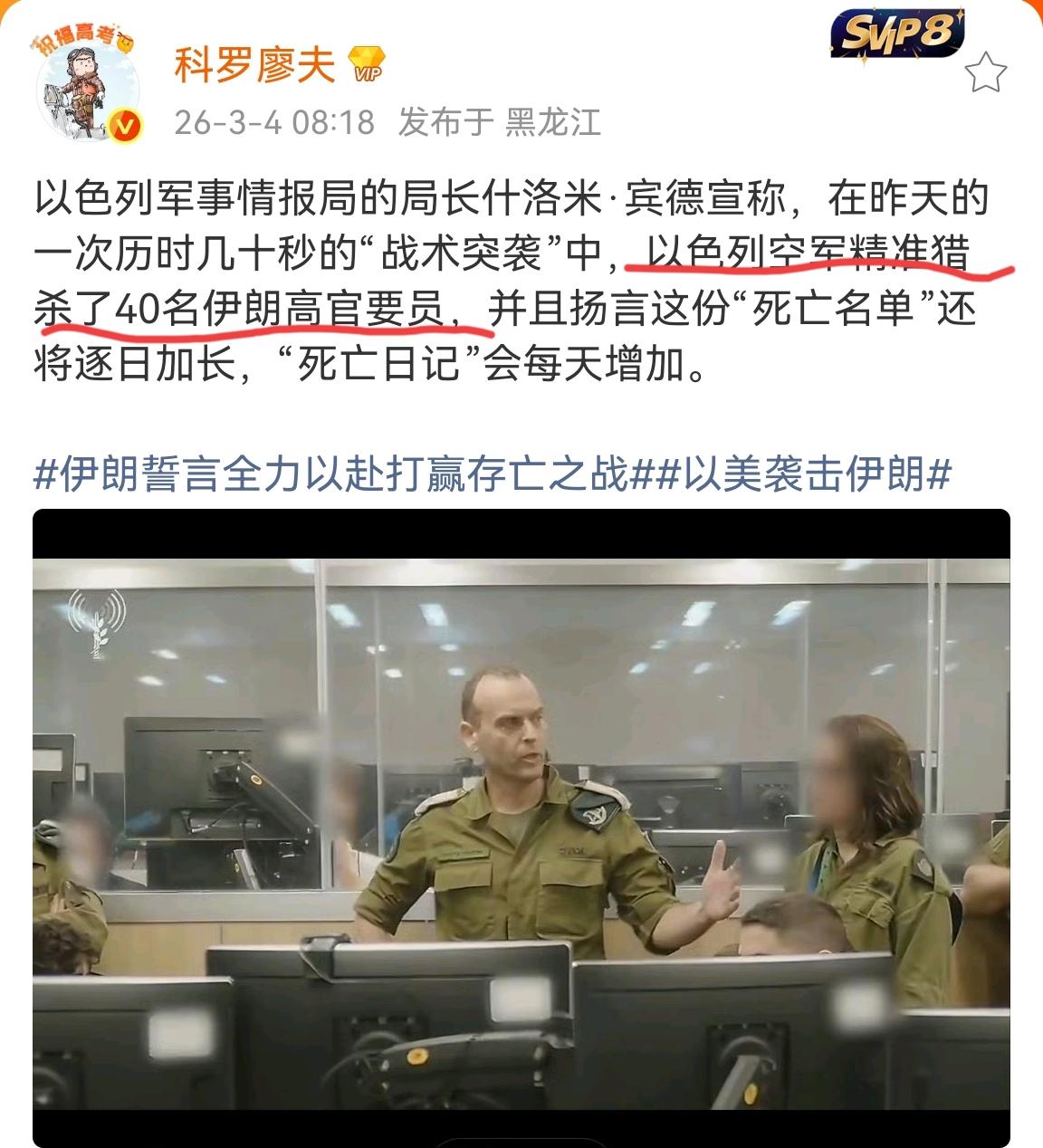 当以情报局局长兴奋宣布最新的战术突袭中成功猎杀几十名伊朗高官时。全世界都明白了一