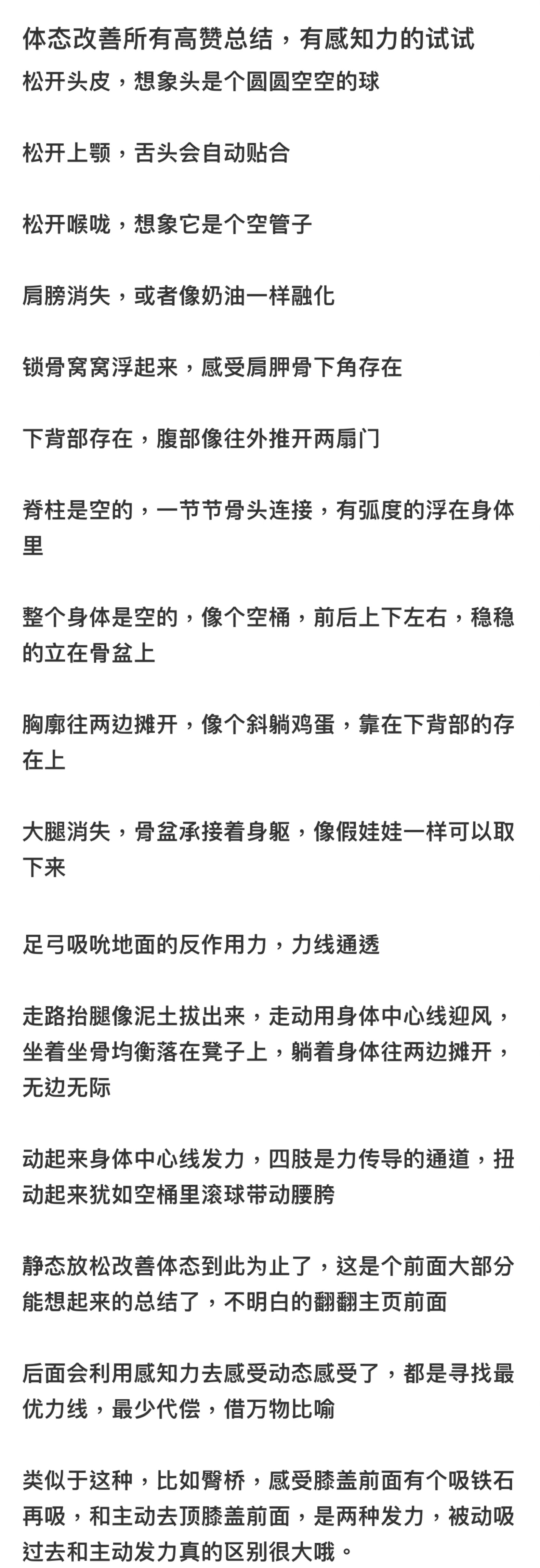 看了三行感觉要睡着了，很轻盈，原来平常都是处于紧绷状态的吗？改善体态的所有高赞总