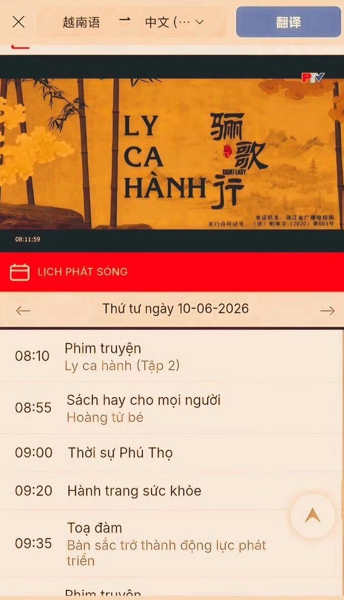 🎉许凯《骊歌行》亮相越南Phú Thọ TV，2026.6.10早8:10上星
