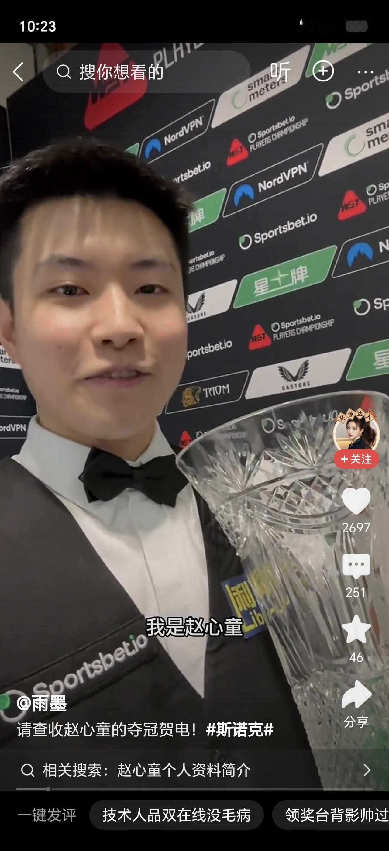 中国斯诺克又爆大新闻！赵心童昨晚10-7干掉巫师希金斯，一举拿下球员锦标赛冠军！