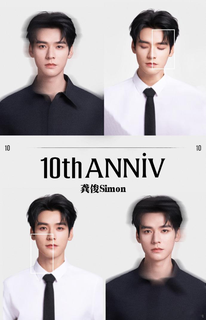 龚俊出道十周年写真龚俊出道10周年快乐 翻完十周年配图久久感慨，从出道到现在踏踏