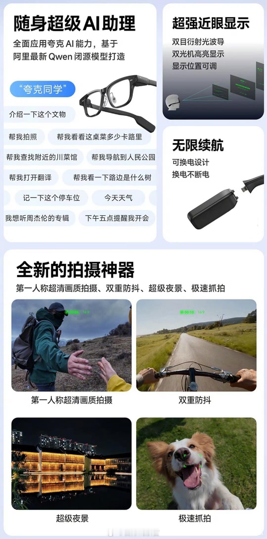 阿里首款自研 AI 眼镜“夸克 AI 眼镜”开启预售。集成高德近眼导航、支付宝“