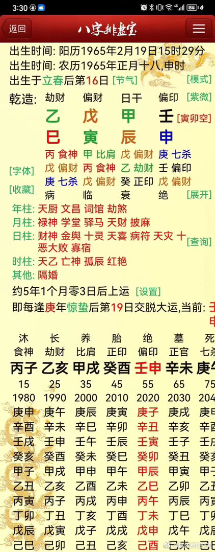 与父母关系不好，生肖相合也不行，生肖只是一个方面。归于命运。例如：亁  乙巳 戊