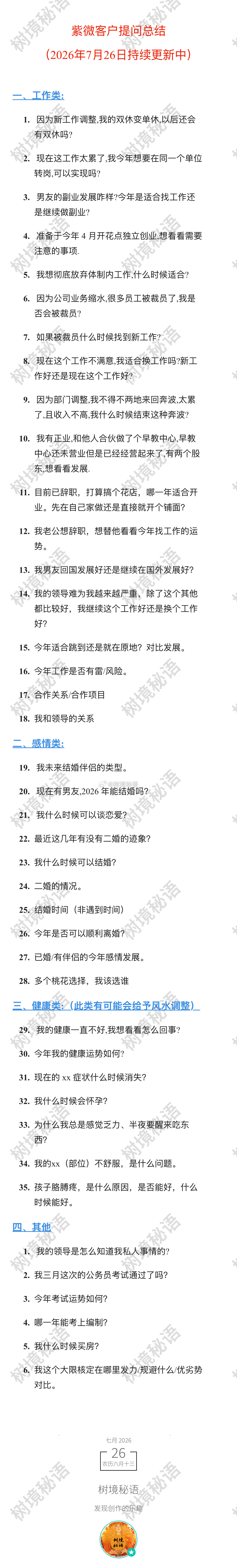 紫微斗数可以看的问题紫微斗数