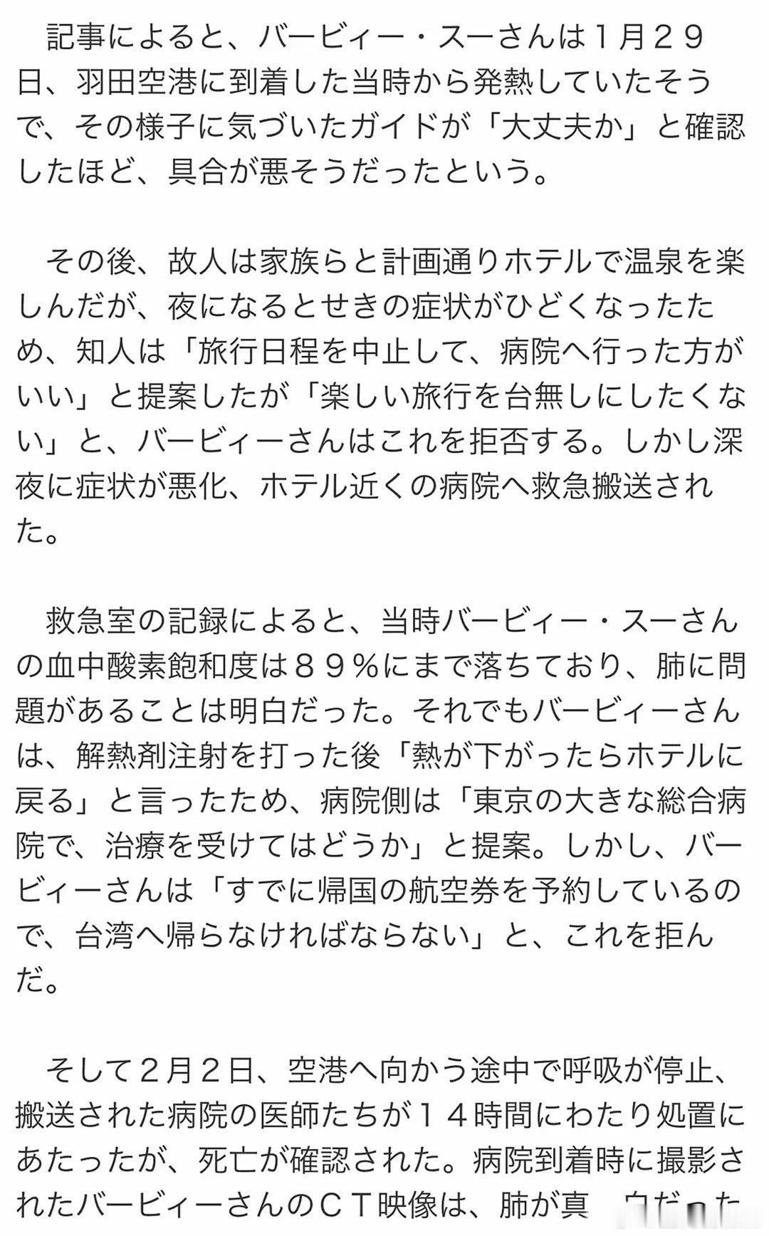 截图来源:媒体是デイリースポーツ。这件事是由于家人拒绝住院治疗才导致的……也不清