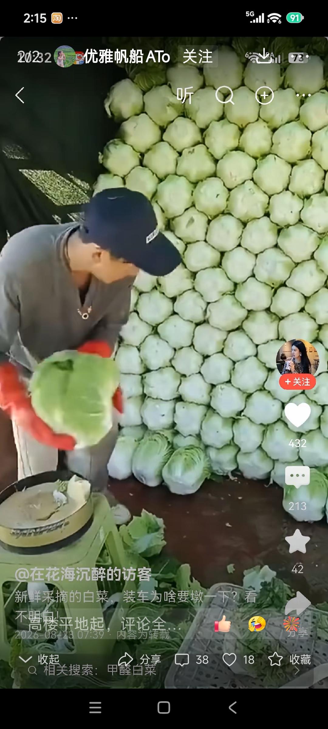 我看到这两天又查出张家口白菜沾药水问题，我打心眼里真是佩服我的亲家老两口了。
