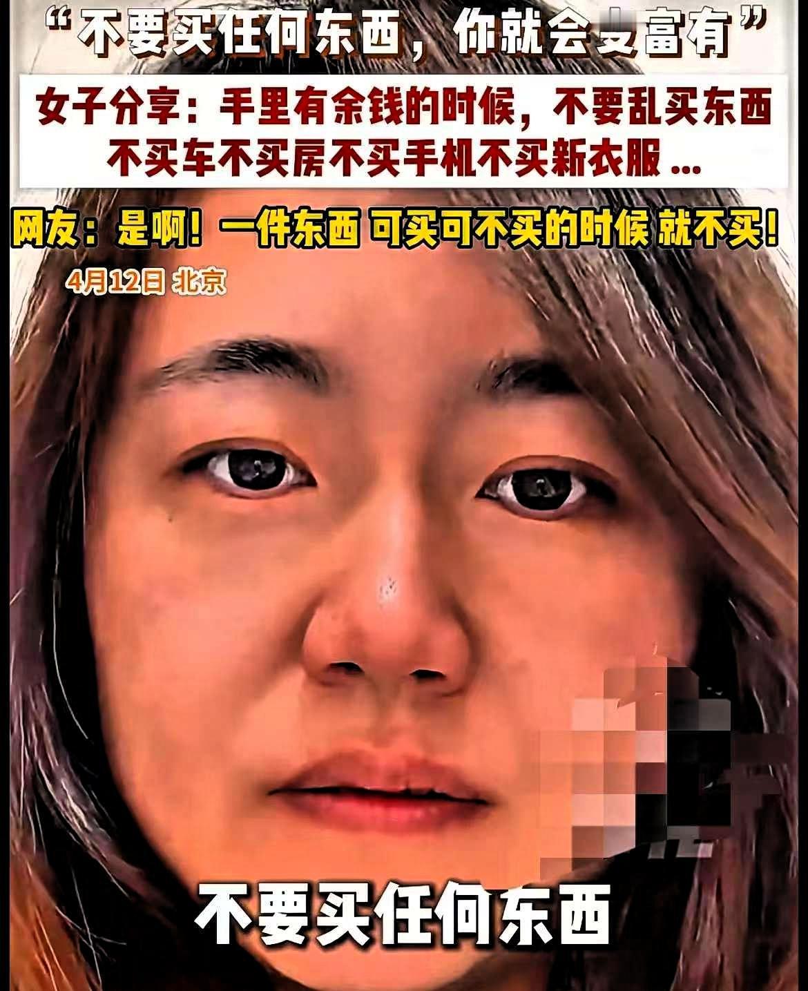 网友炸锅了！一女博主告诉大家：“不要买房，不要买手机，不要买衣服，不要买任何东西