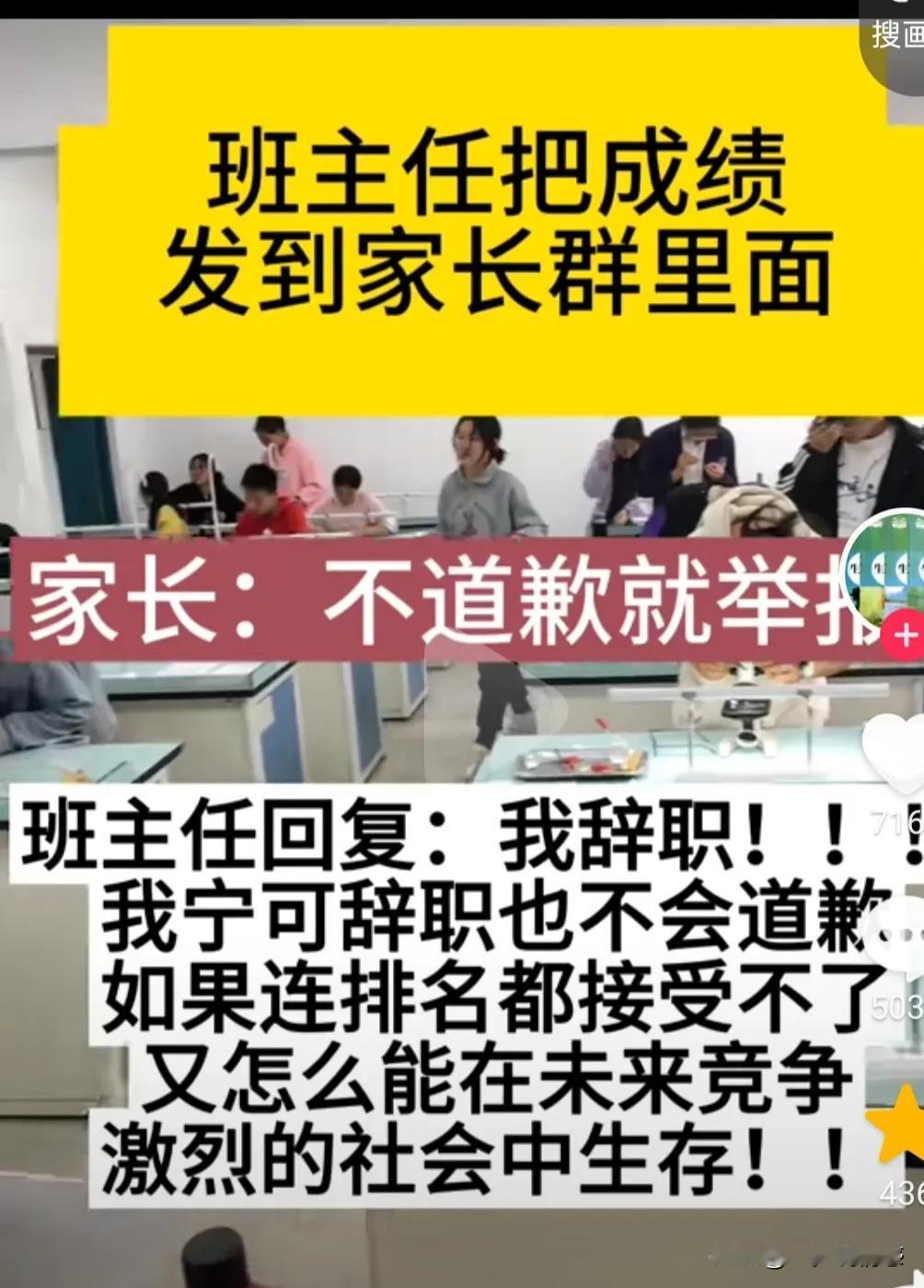 老师因为把学生成绩发在家长群里，结果被学生家长威胁说，老师不道歉就举报，而老师也
