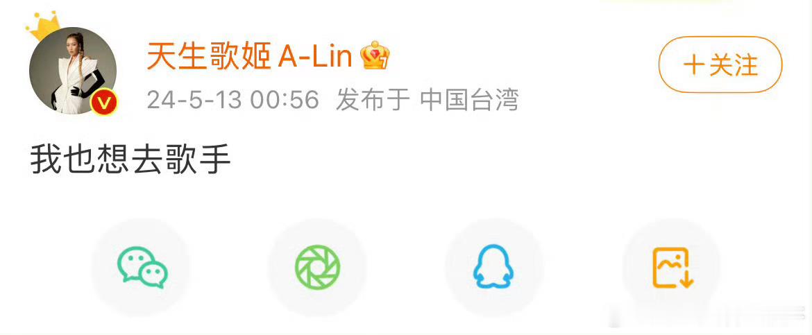 #Alin报名歌手# ​哇！Alin终于有意向报名歌手了，简直是喜大普奔 万众期