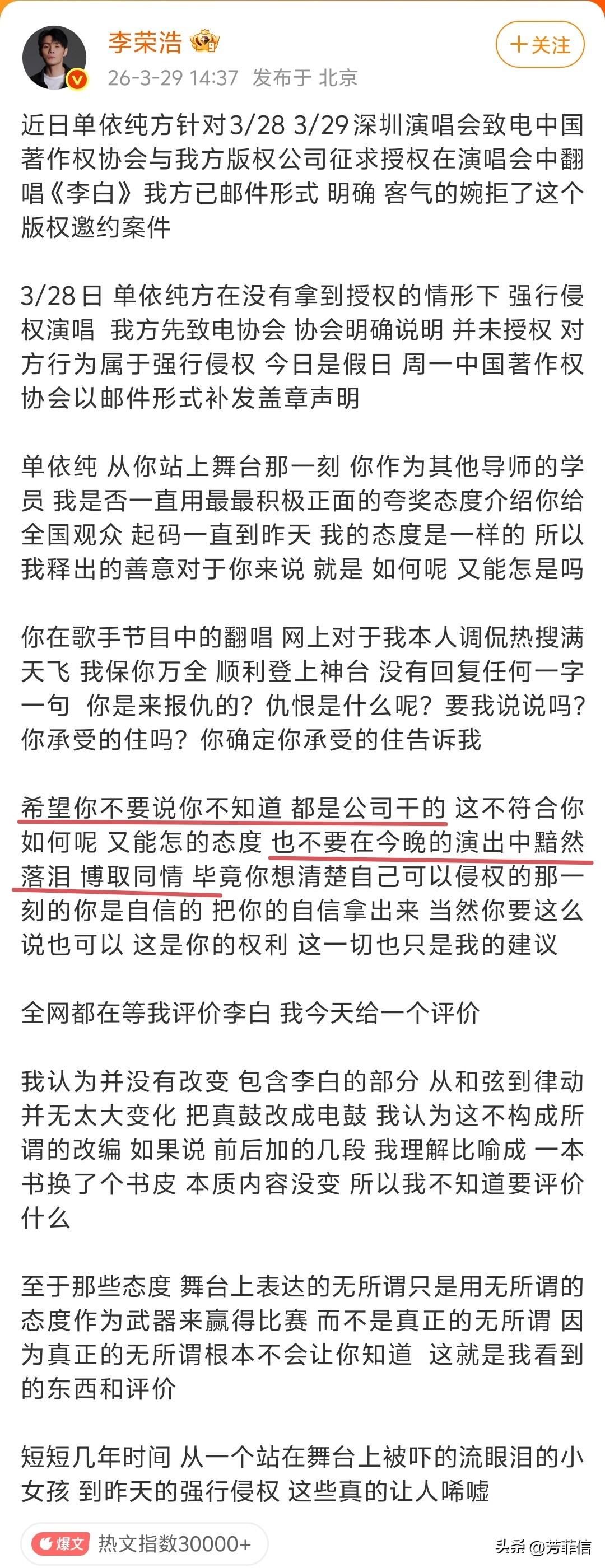 李荣浩还是太超前了，就这样一次又一次预判了单依纯的公关，好笑又尴尬。
3月29号