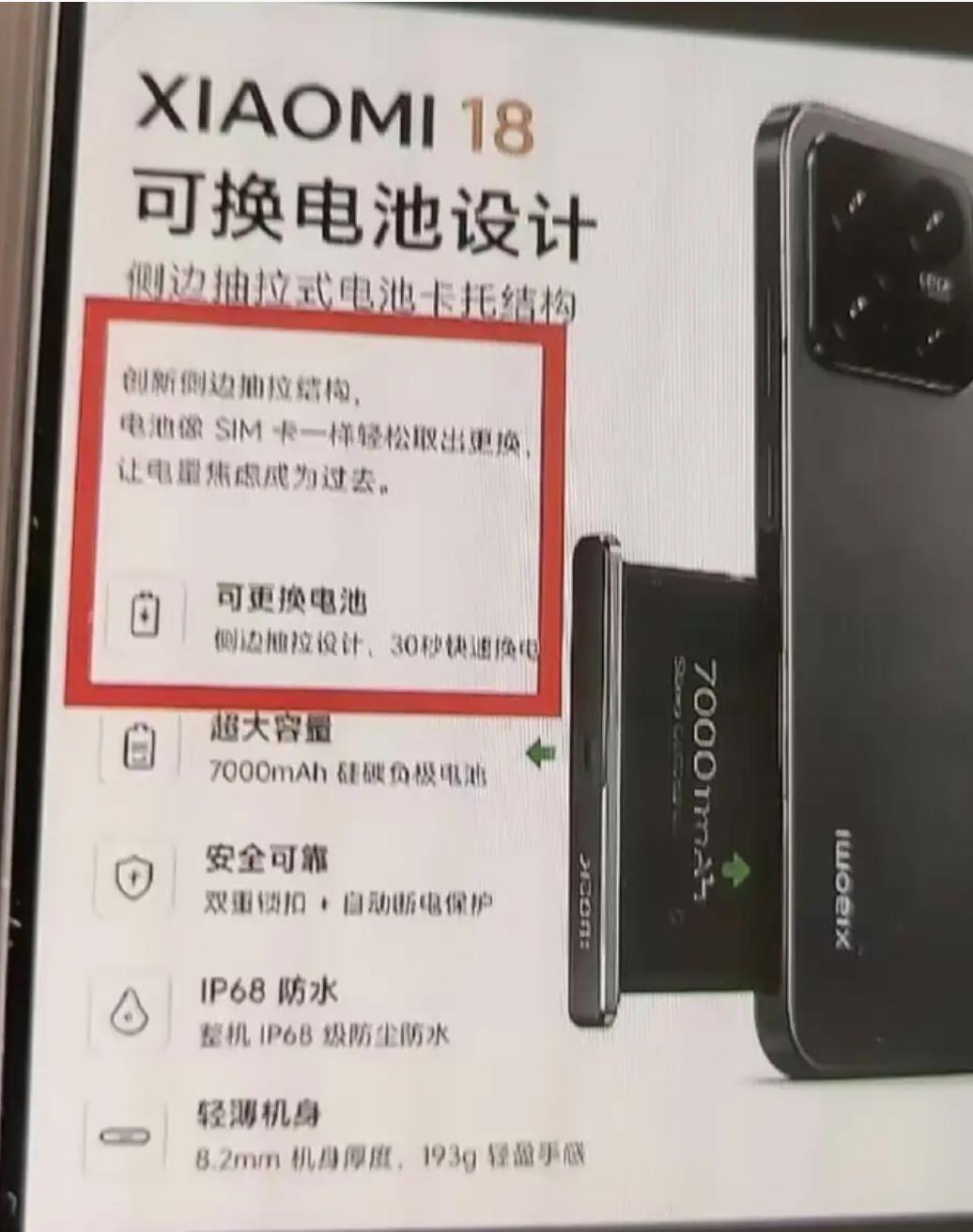 虽然现在的手机充电已经很快了，但如果小米18真的能做成这样（看图：侧边抽拉式电池