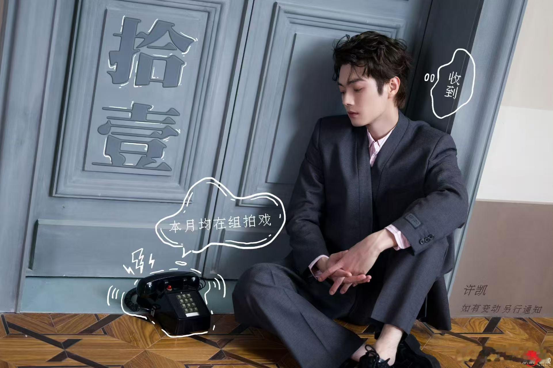 许凯11月行程许凯十一月均在剧组拍戏许凯十一月均在剧组拍戏，ok， ​​​