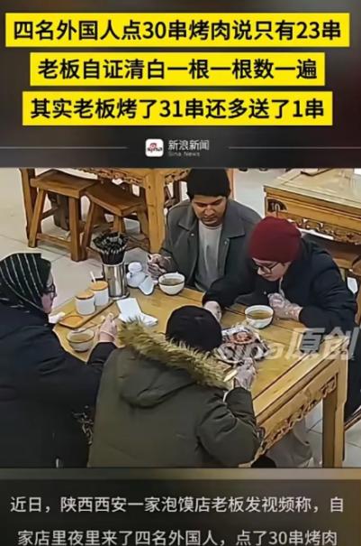 陕西西安，4名印度留学生去吃饭，当老板将烤肉端上桌时，他们称少了7串，老板让他们