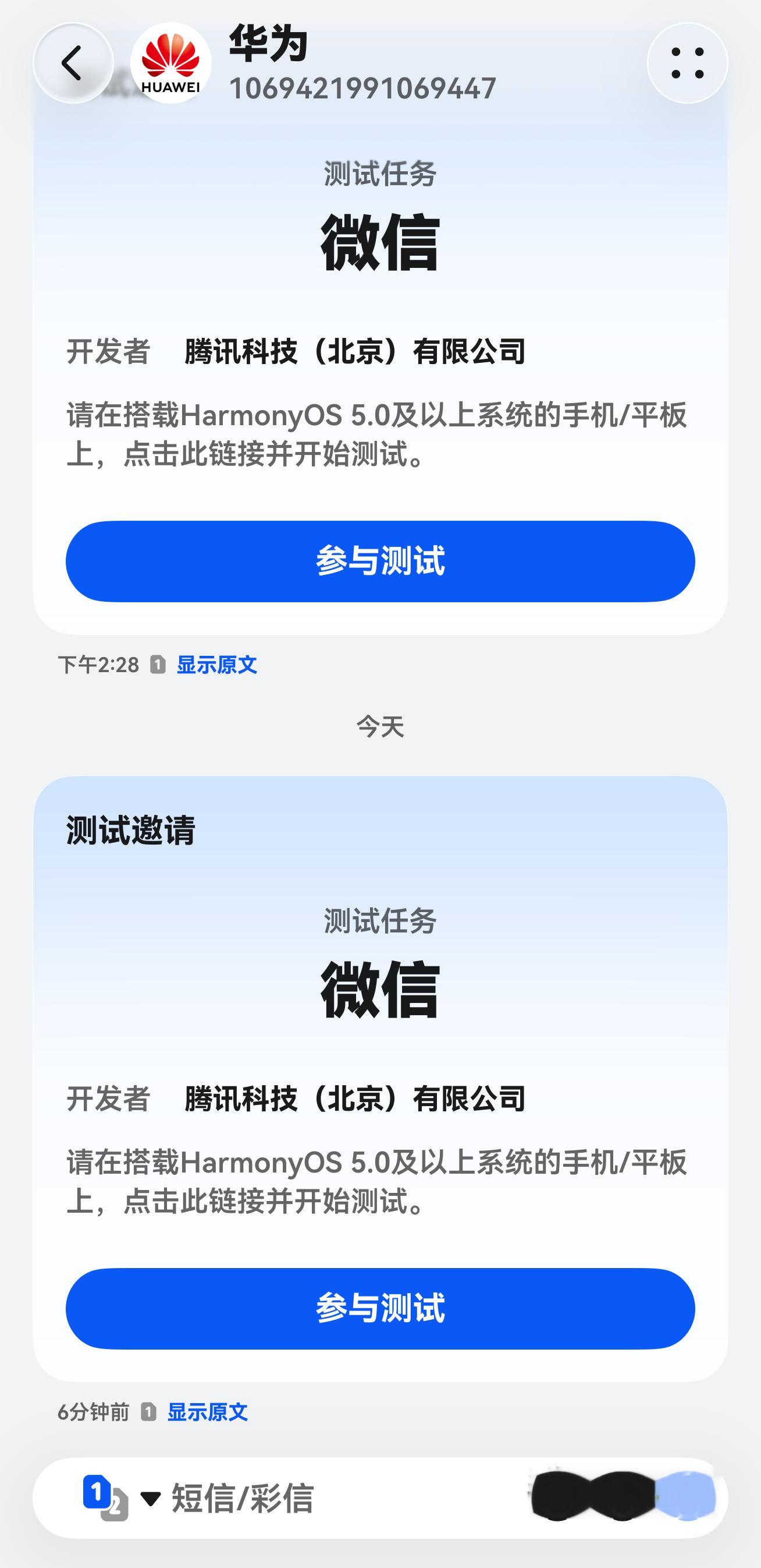 鸿蒙的微信疯狂更新基本一周两个测试版细节功能疯狂叠加比如朋友圈视频号显示了来源 