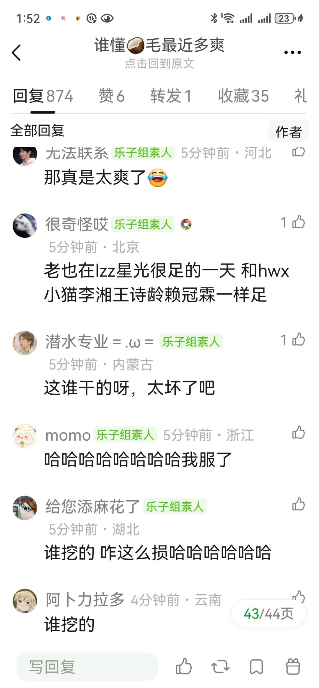 我不中了，前两天的帖子，今天就挖坟了。。 周也年龄上一个不拉窗帘的是董洁和王大治