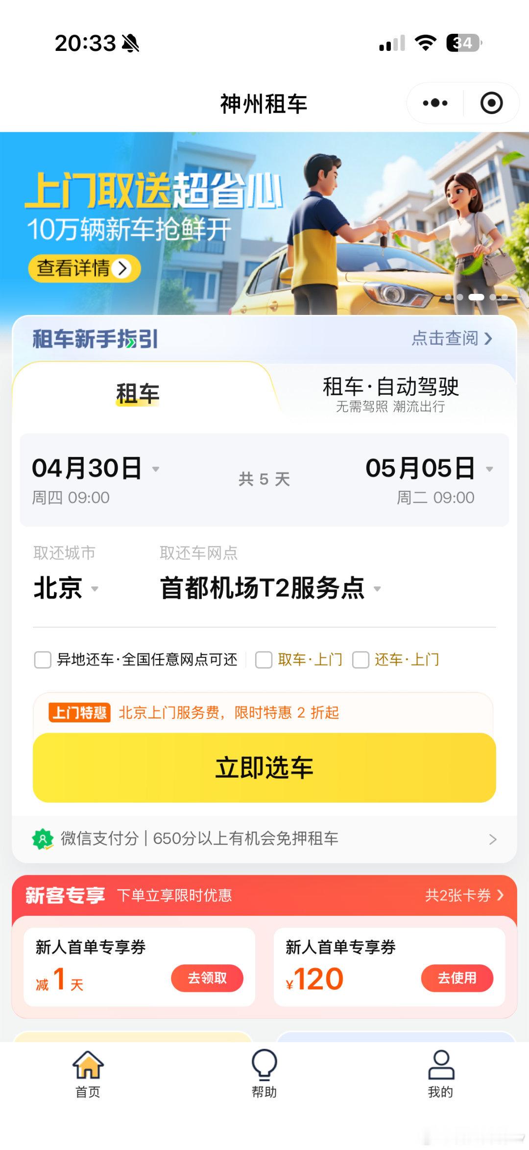 建议想减肥的人去一趟云南神州租车，五一自驾游自驾出行超合适！抽7天免租券，10万