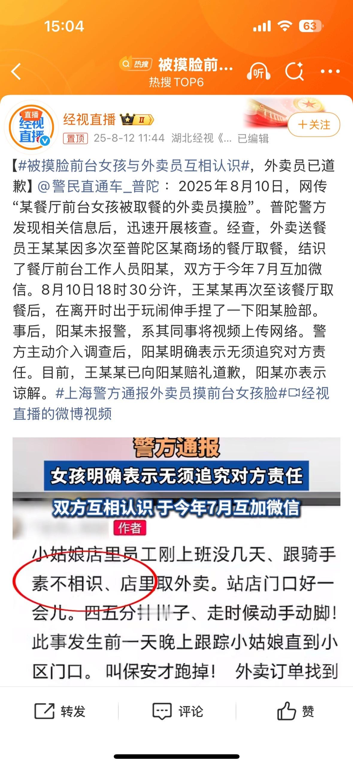 现在女性安全意识越来越强，敢于对冒犯自己的动作、语言发声和维权，这是好事，此类的