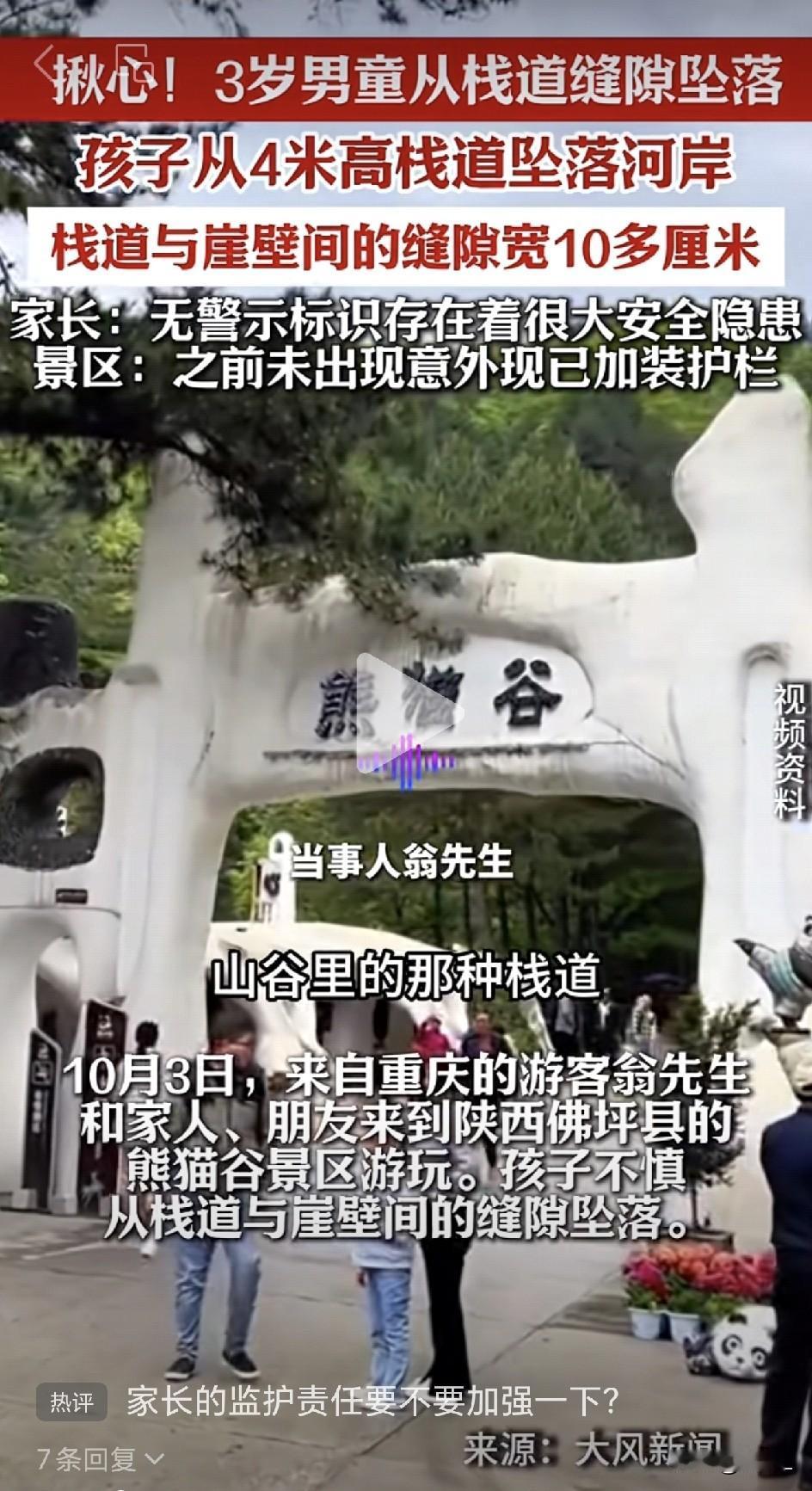3岁娃从4米高栈道缝隙坠下！家长怒斥：这处“吃人”的缝隙竟无任何警示！网友：家长