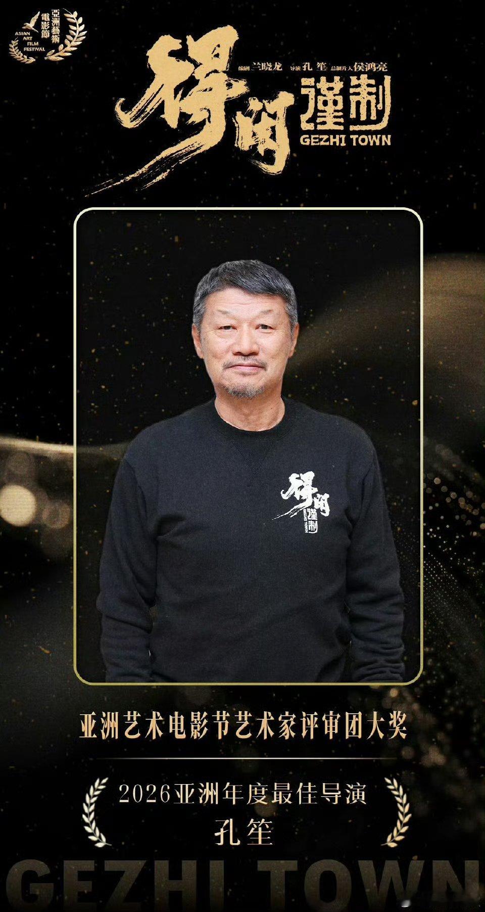 得闲谨制横扫得闲谨制横扫亚洲艺术电影节，最佳男主角肖战、最佳导演孔笙和最佳编剧兰