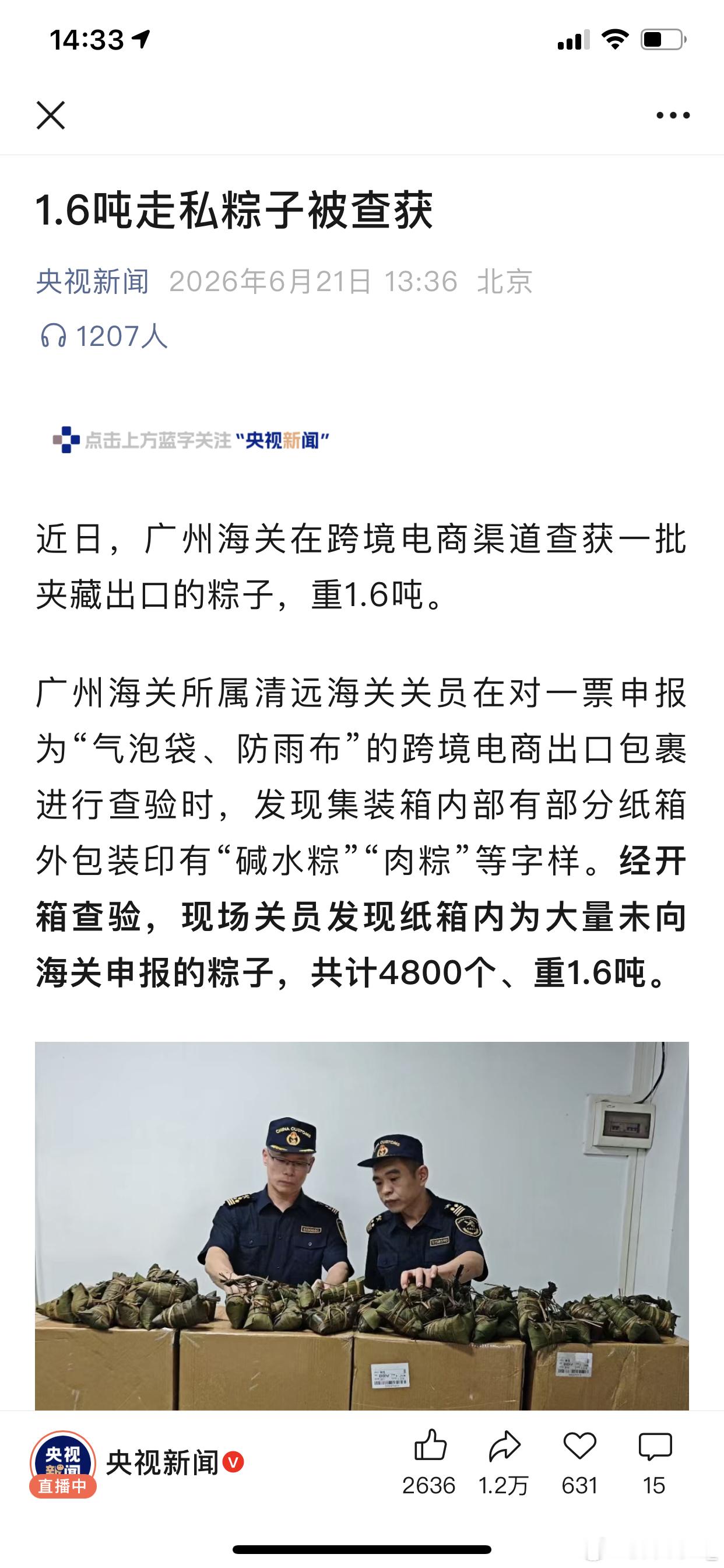 走私粽子…