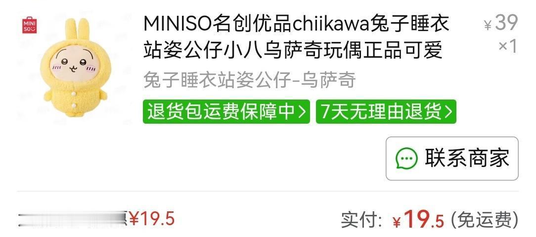 pdd乌求你别打折了，10r的挂件，20的玩偶，谁能忍住不买