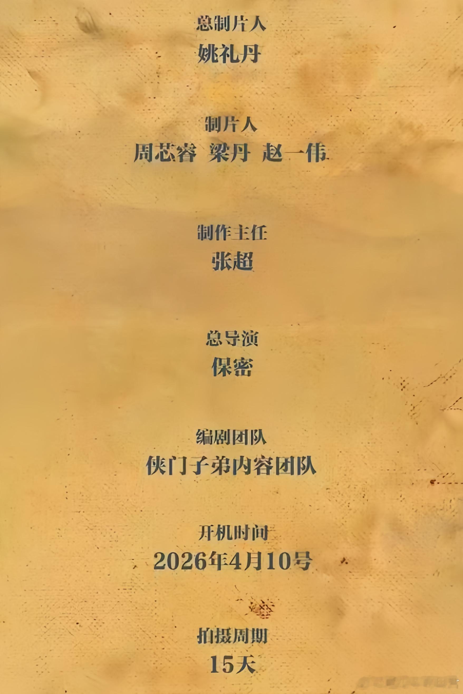 网剧《渡君成凰》卢洋洋、张庭睿类型：古装、轻喜、甜宠总制片人：姚礼丹编剧团队：为