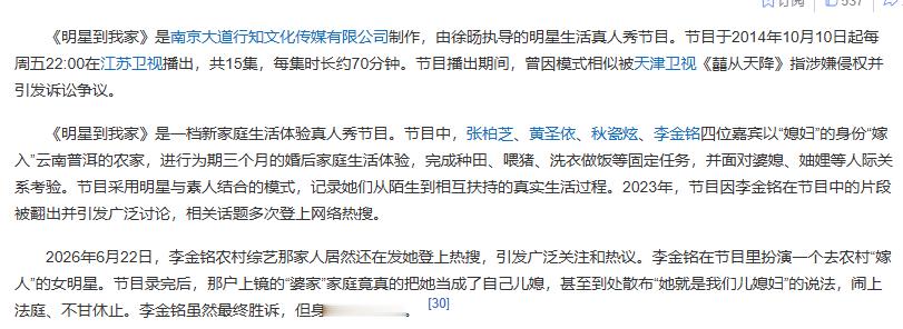 李金铭农村综艺那家人已败诉  结果精挑细选出一家诈骗犯？节目本身还是抄袭的？ 