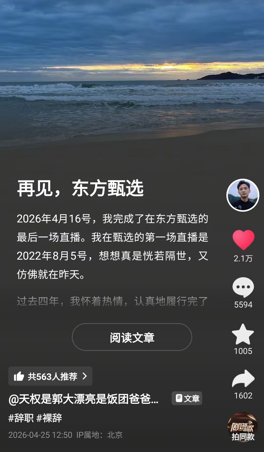 四位主播同一天发文告别东方甄选 都说工作环境发生变化