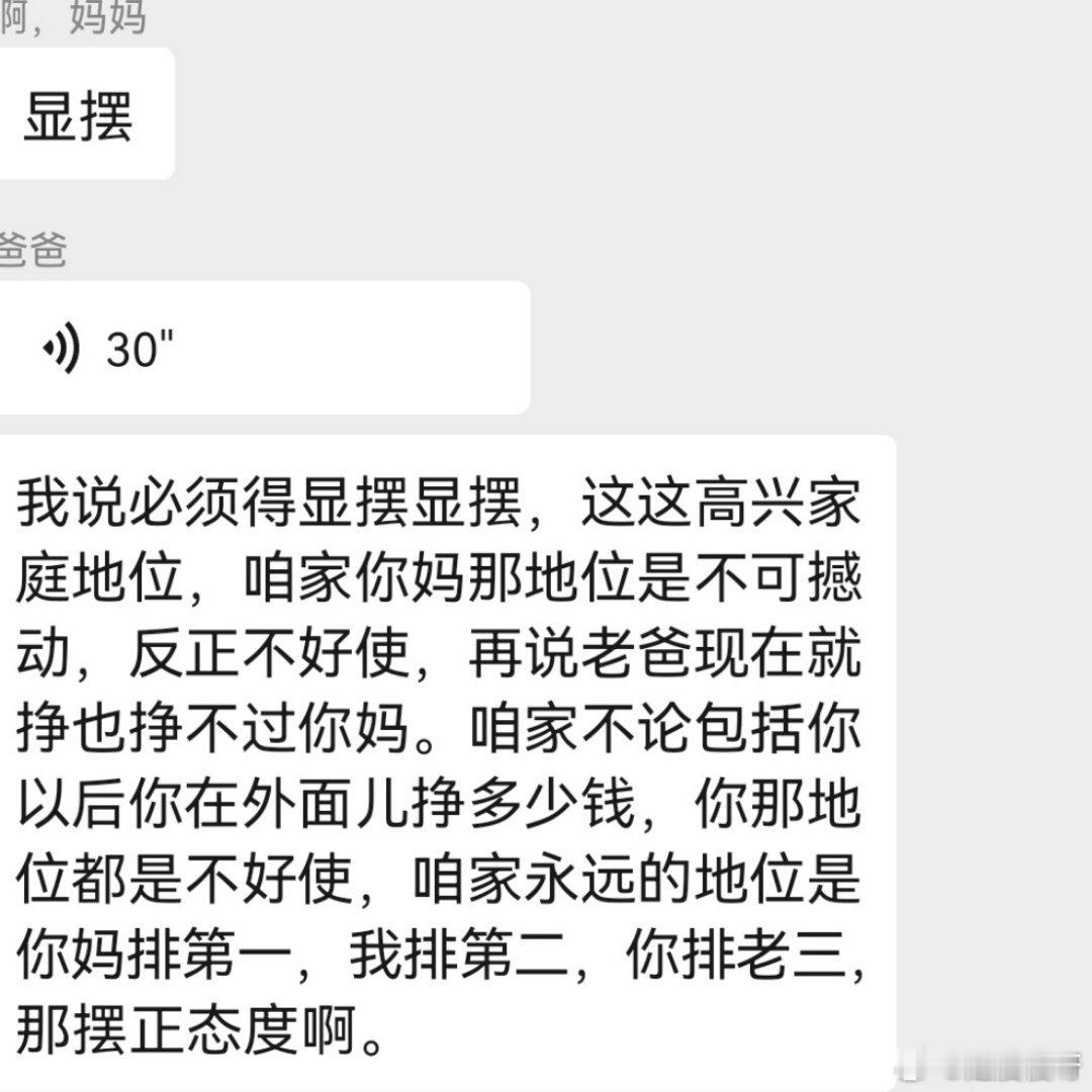 我在家里地位排前三但是我家就三口人 ​​​