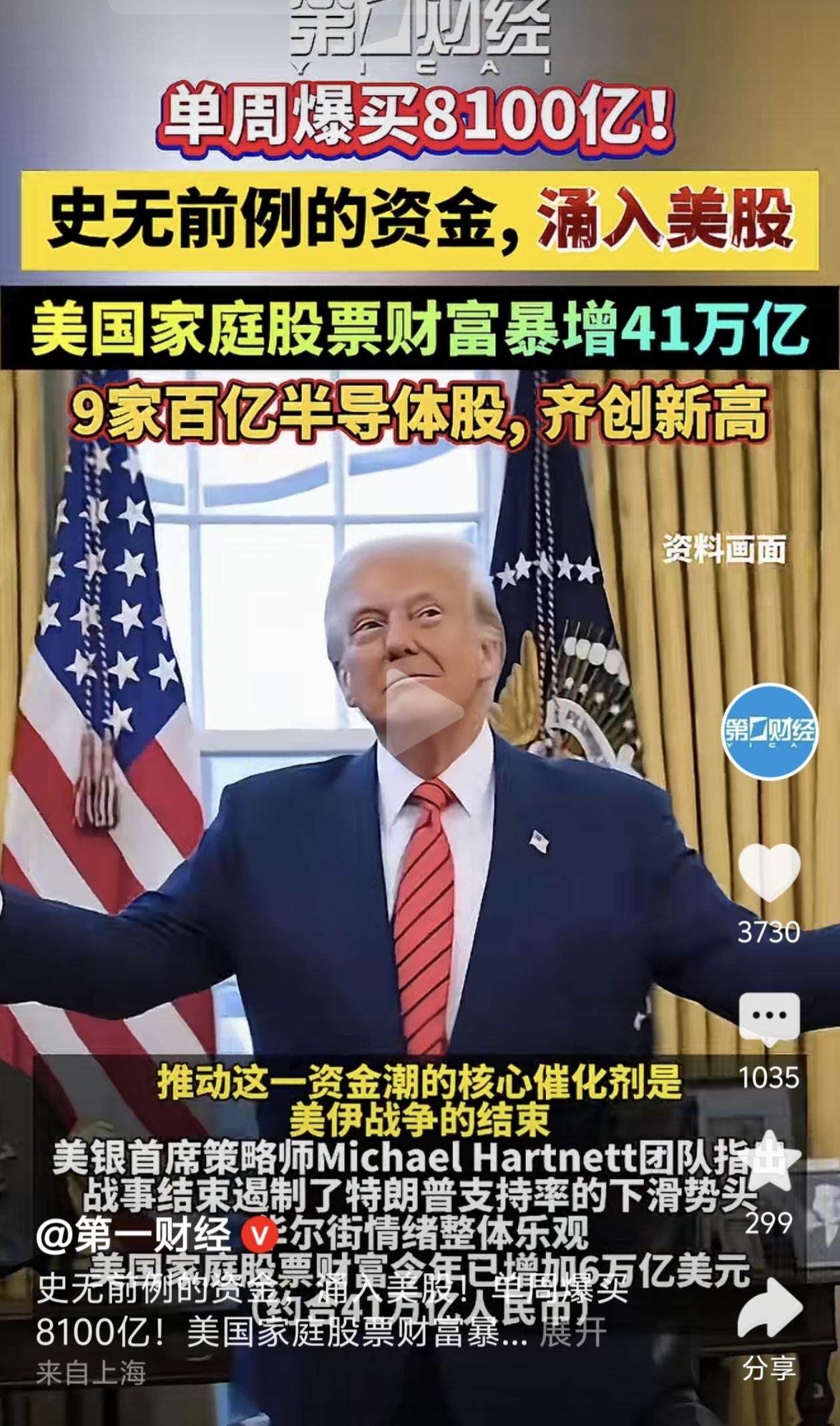 美股单周爆买8100亿，美国家庭股票财富暴增41万亿，这数据，乍一看是美国投资者