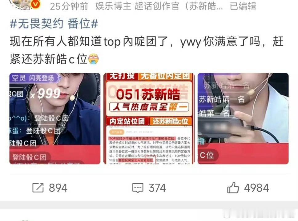 朱志鑫 苏新皓谁是你心目中的登陆少年C位？无畏契约 番位