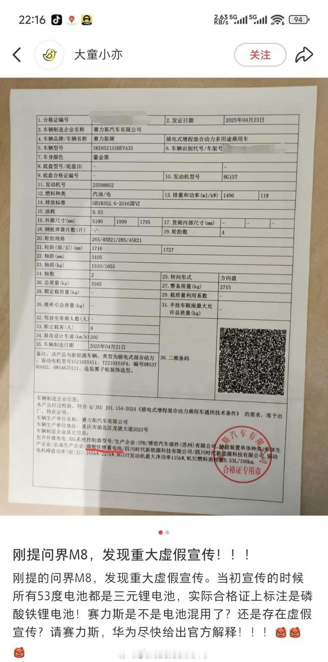看起来就是合格证打错了，感觉更离谱了[笑cry] ​​​