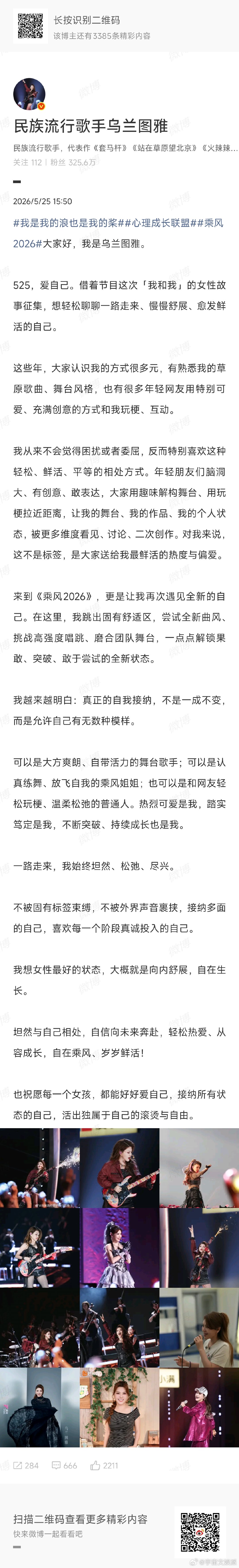 乌兰图雅回应乌兰图雅从来不会觉得困扰或者委屈看完乌兰图雅的文字瞬间被治愈，不抗拒