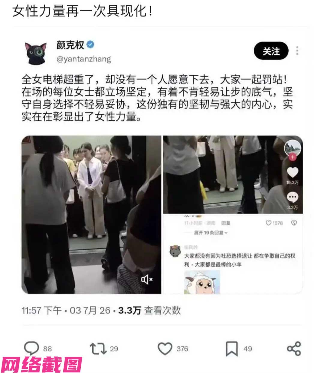 某处有写字楼特别存在独立的女性专属电梯，可眼前发生一次超载后，竟然发生全员无法妥