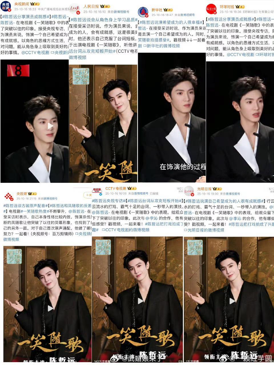 好强大的官宣排面！央视新闻、环球时报等九大权威官媒齐发声，共同报道陈哲远！行云流