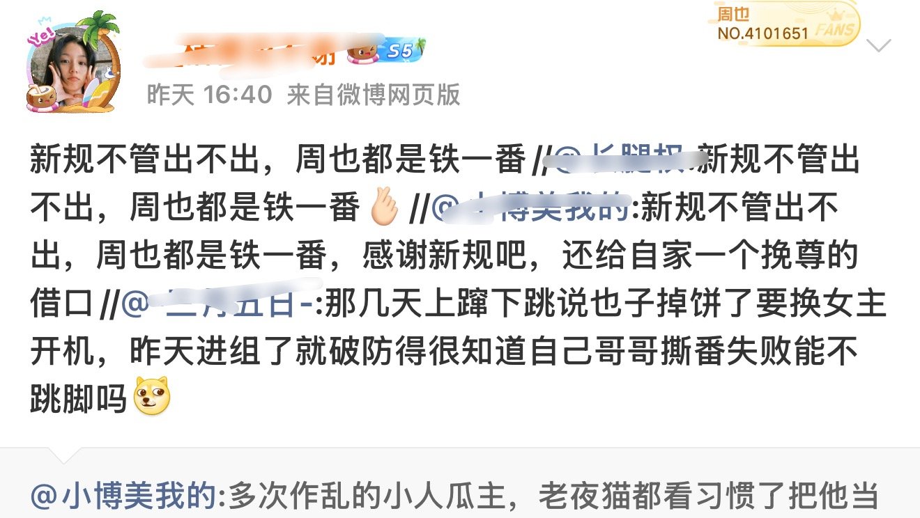 好霸气☺️还在这里番位长番位短，周也粉丝对新规不满意呀🤏来抓典型的